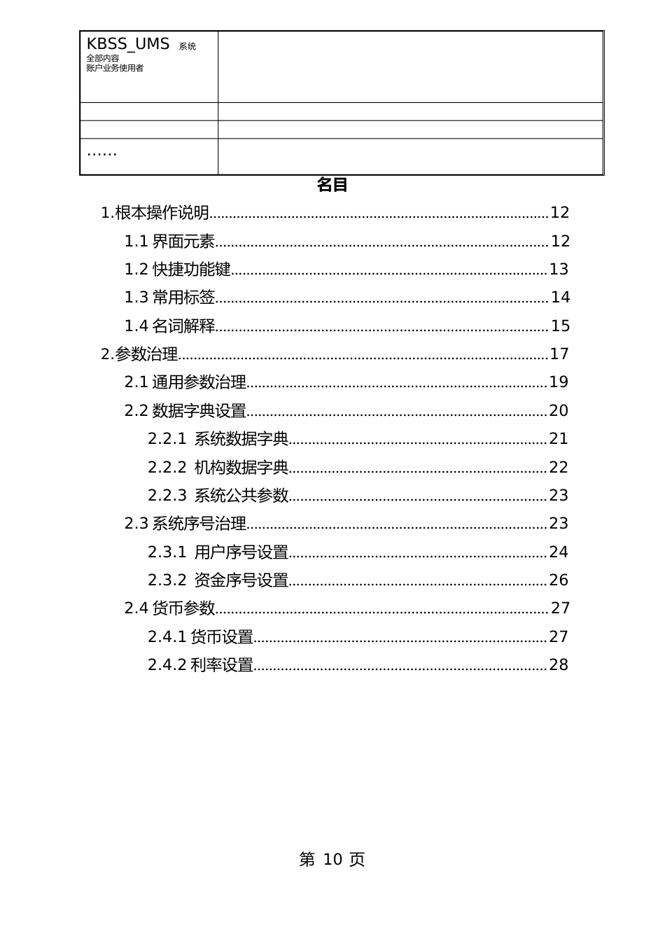 KBSS账户管理系统使用手册_第2页