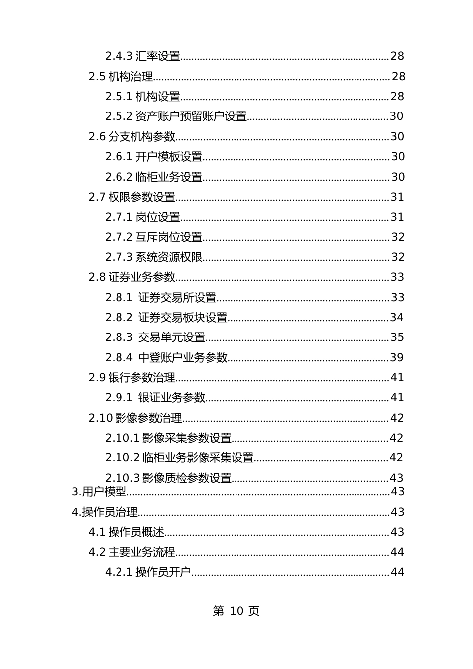 KBSS账户管理系统使用手册_第3页