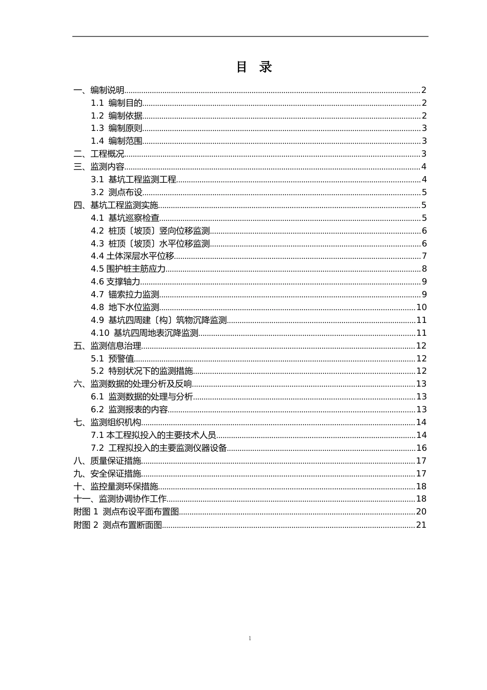 5前埔垃圾填埋整治监测方案_第2页