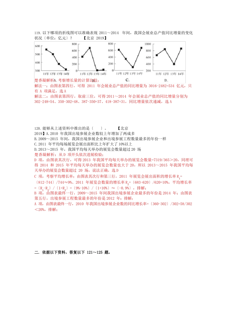 2023年北京行测资料分析真题解析_第2页