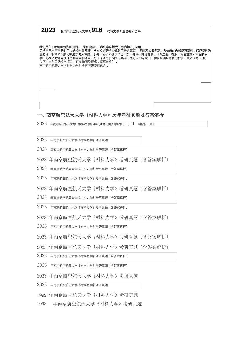 1998-2023年南京航空航天大学916材料力学考研真题及答案解析汇编_第1页