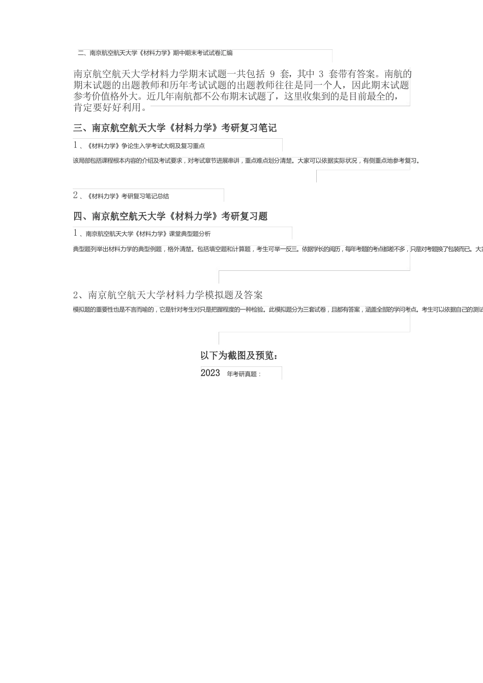 1998-2023年南京航空航天大学916材料力学考研真题及答案解析汇编_第2页