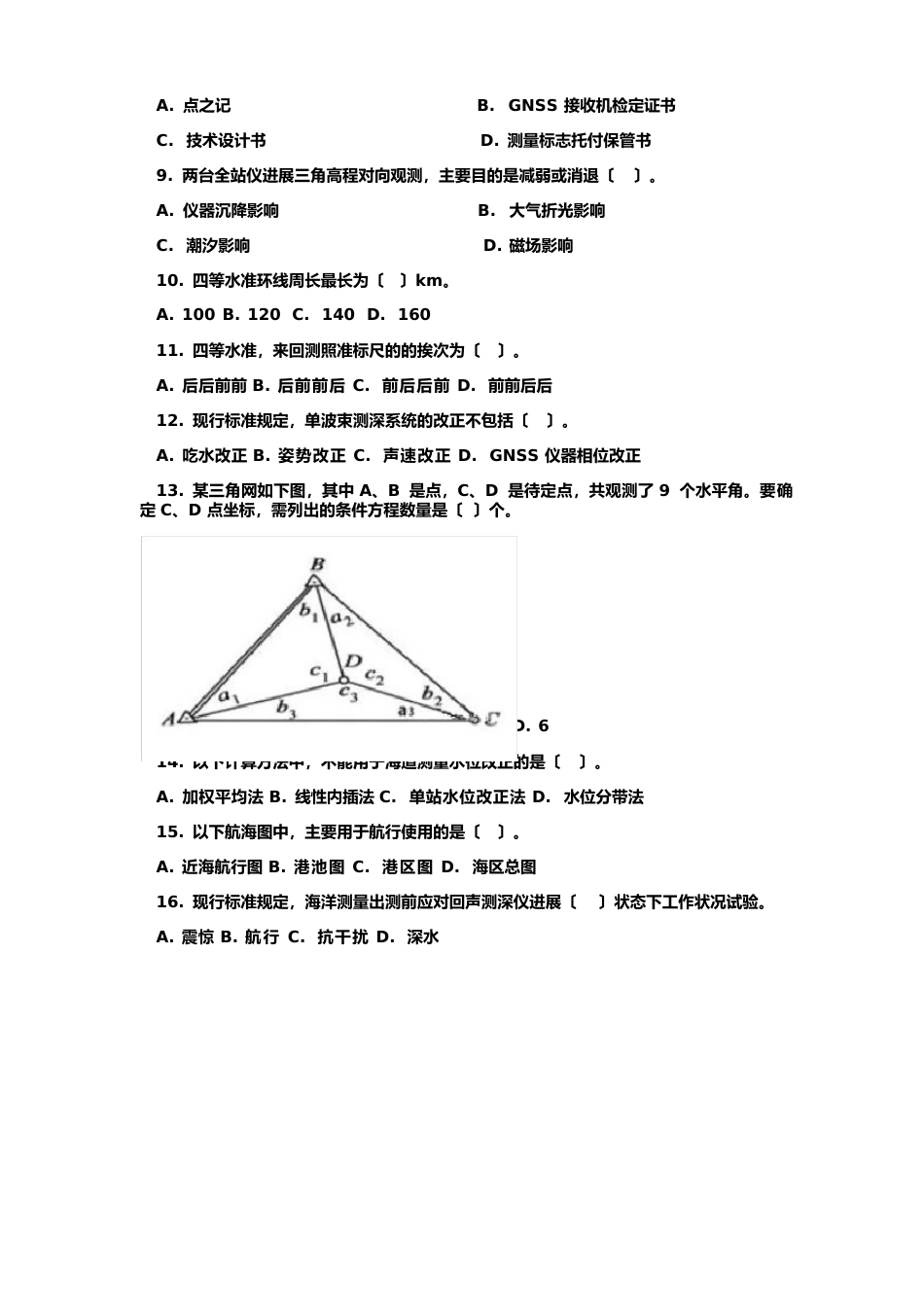2023年注册测绘师《综合能力》真题及答案_第2页