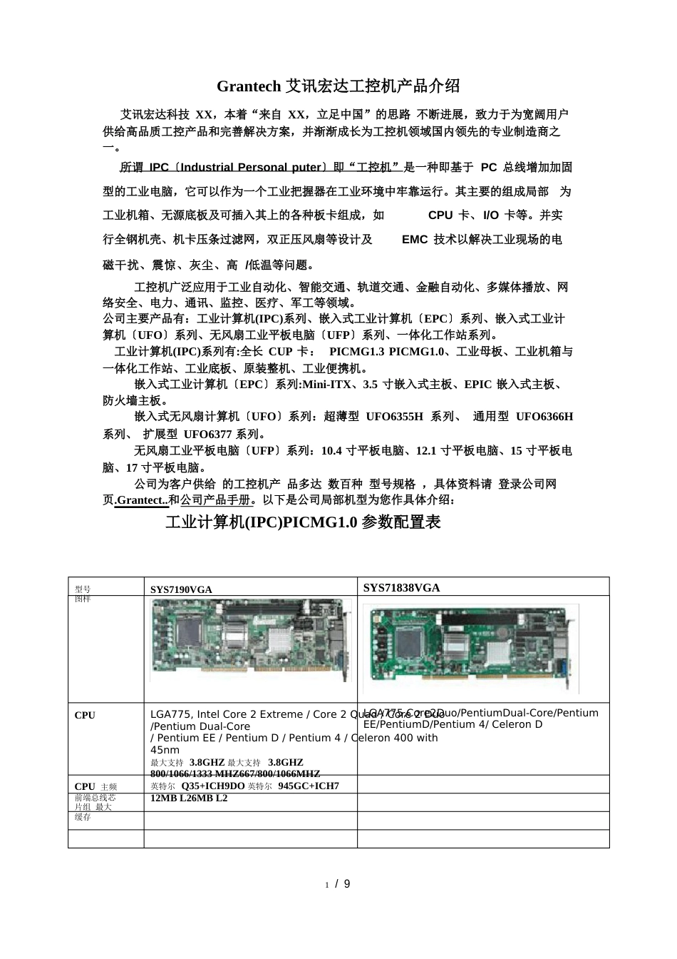 Grantech艾讯宏达工控机产品介绍_第1页