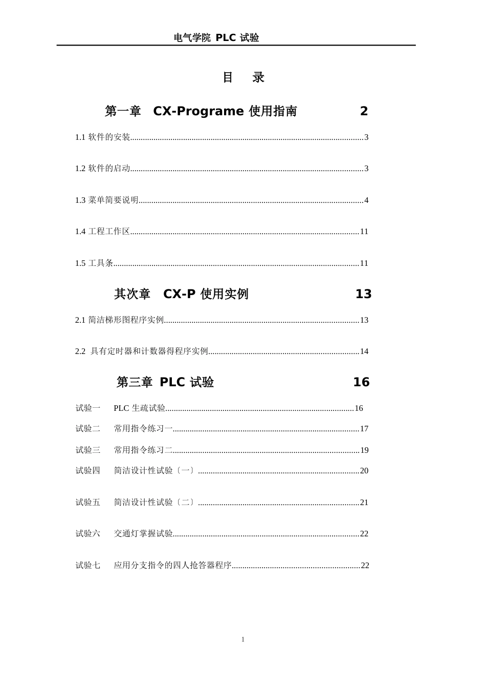 oml实验指导书_第2页