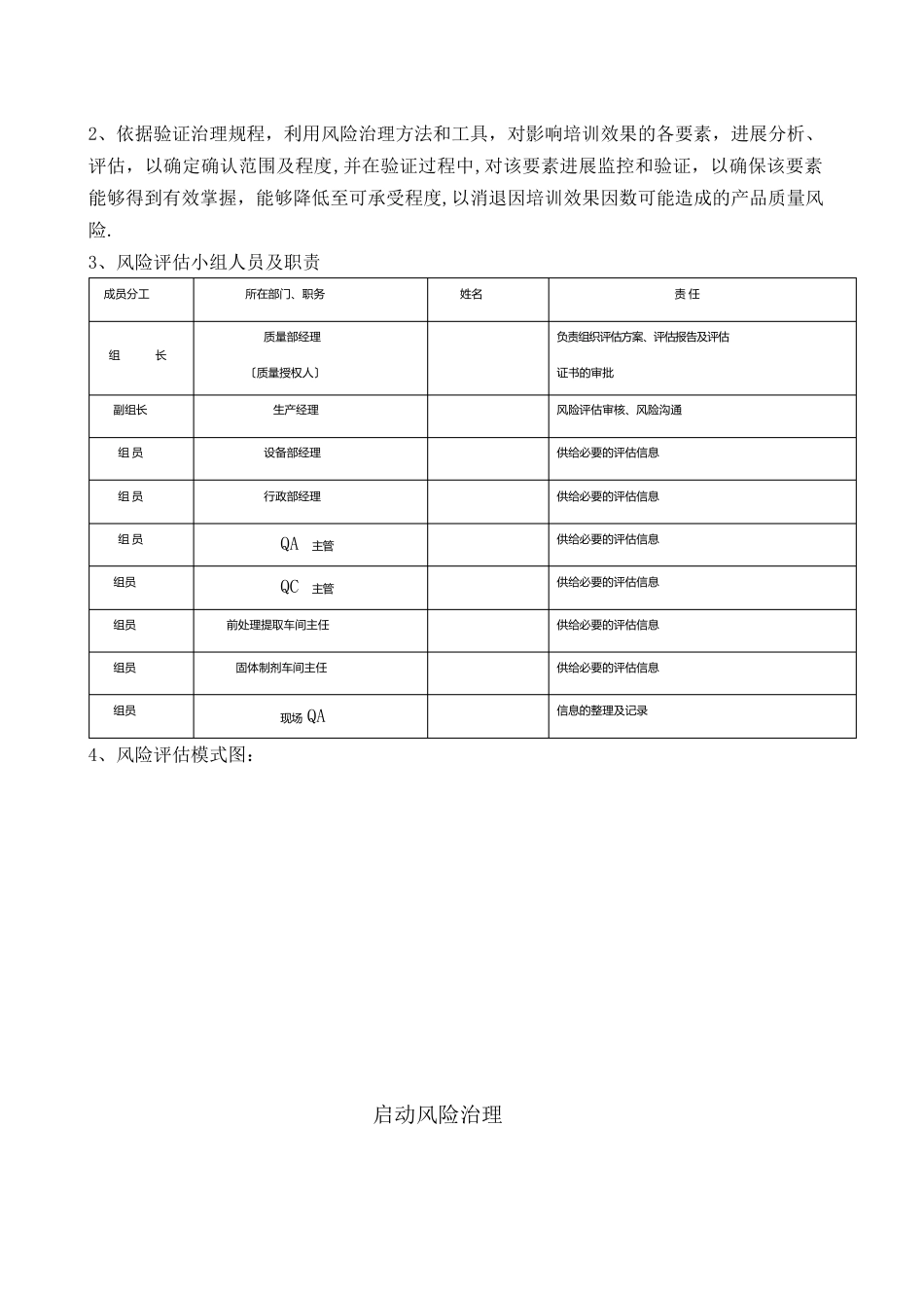 027制药企业培训效果风险评估报告_第3页