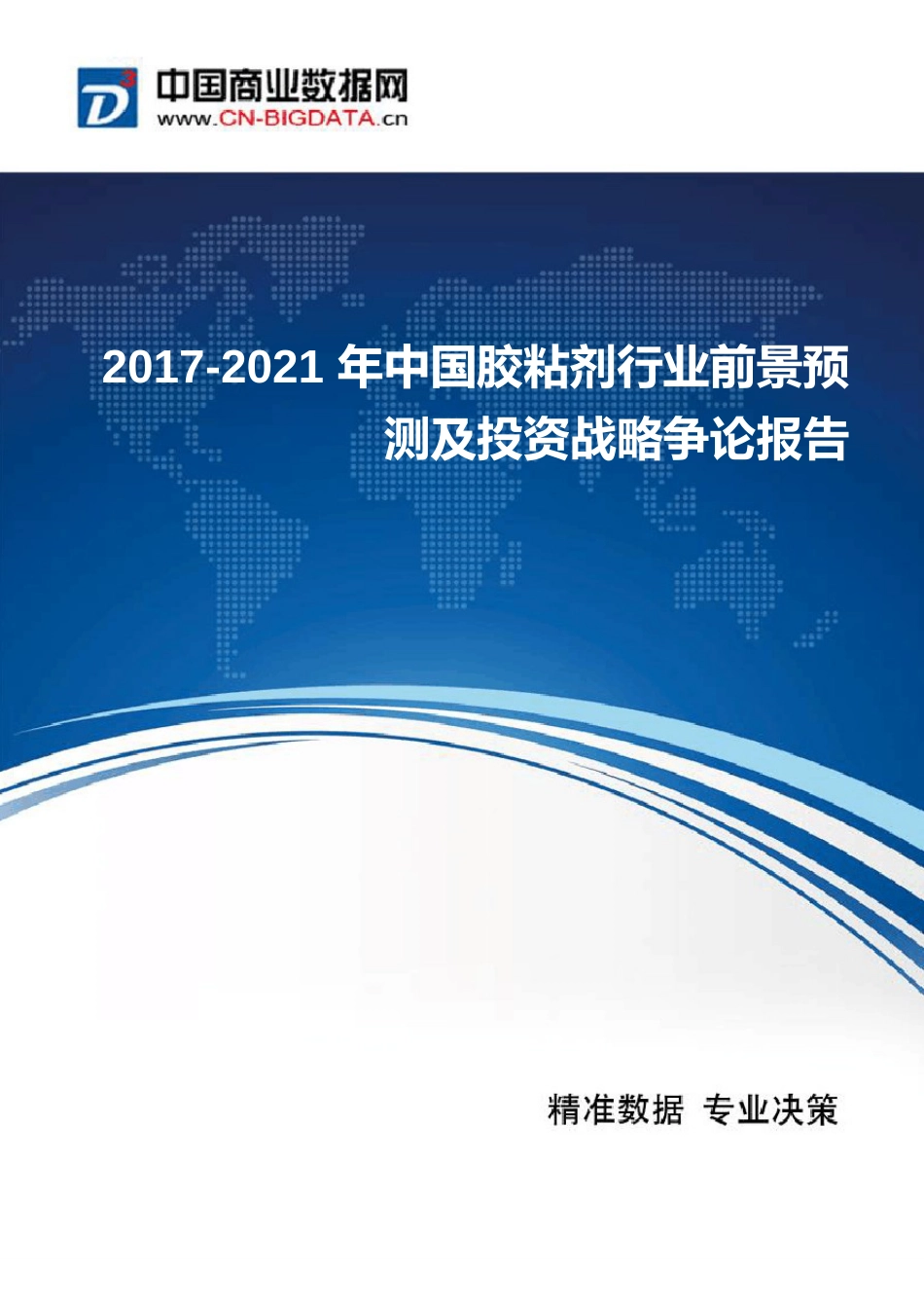 2023年中国胶粘剂行业现状及发展趋势分析_第1页