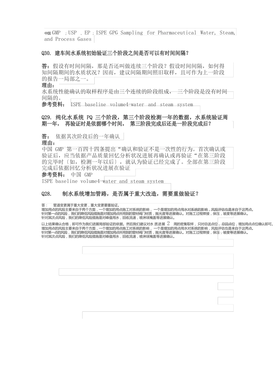 102个制药用水系统相关的问与答_第2页