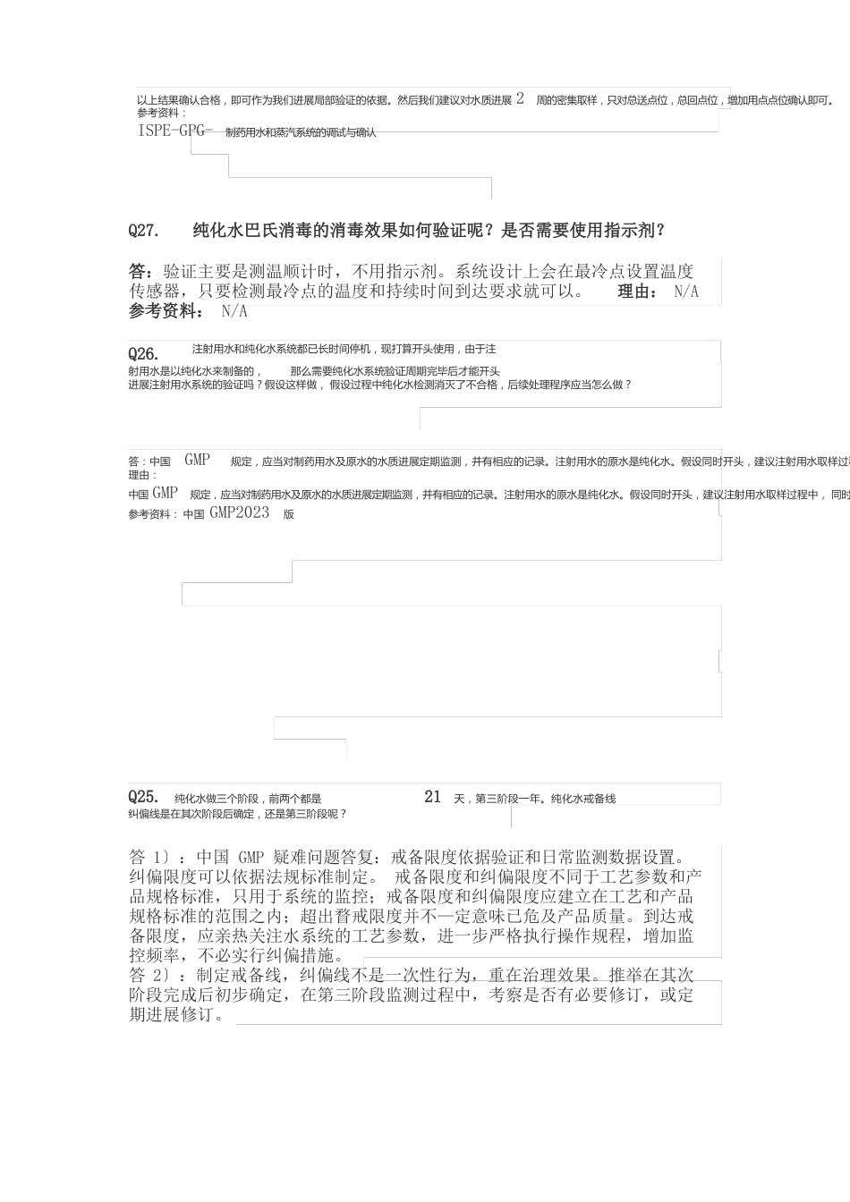 102个制药用水系统相关的问与答_第3页