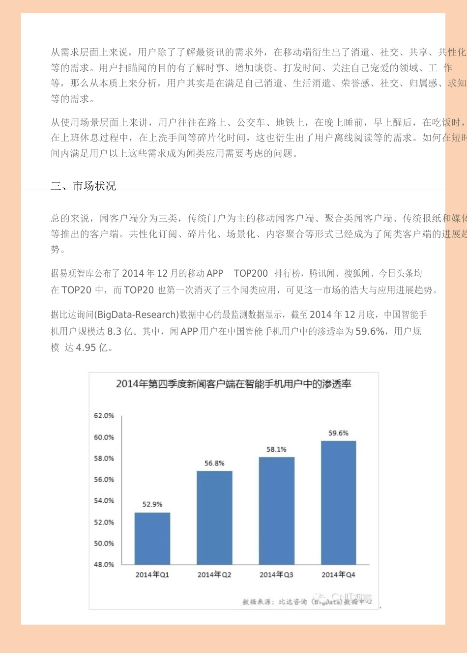 2019年今日头条VS腾讯新闻分析报告_第2页