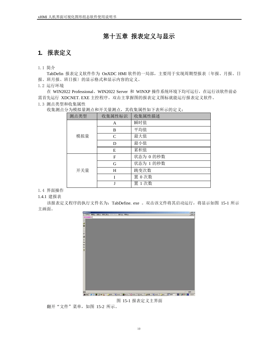 xHMI人机界面可视化图形组态软件使用说明书_第2页