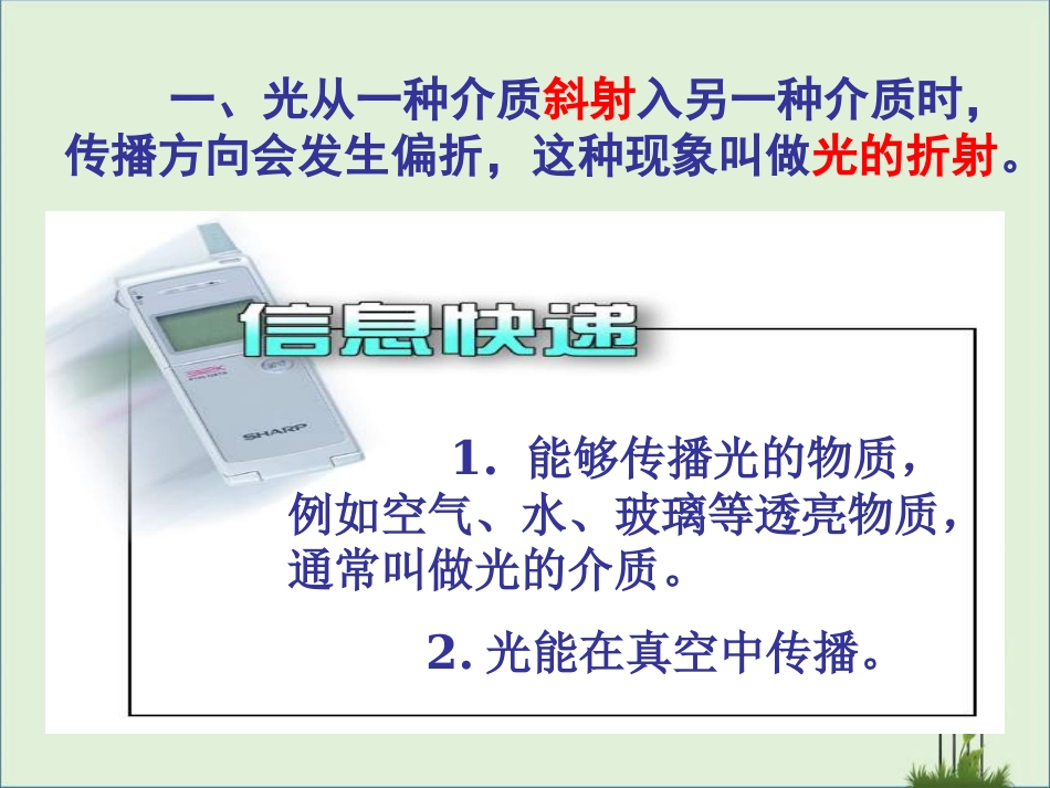《光的折射-透镜》复习课件资料_第3页