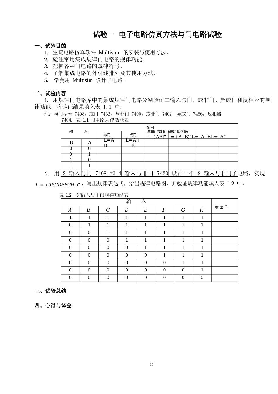 15数字逻辑实验指导书_第3页