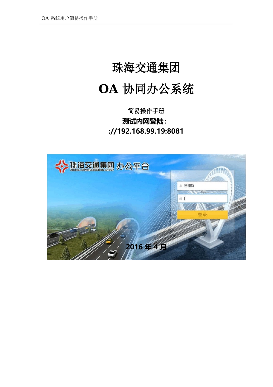 OA用户简易操作手册_第1页