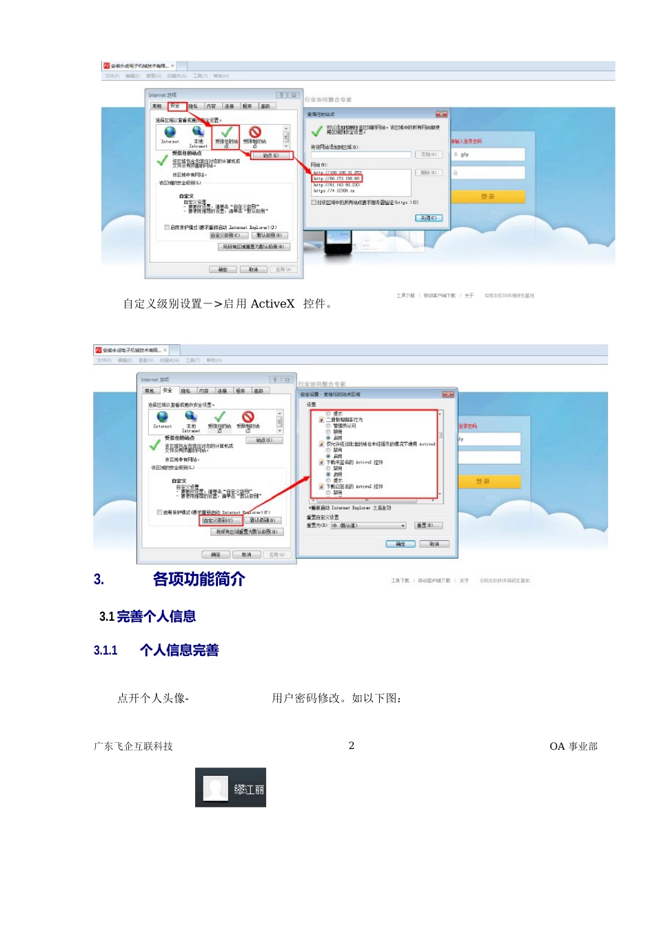 OA用户简易操作手册_第3页