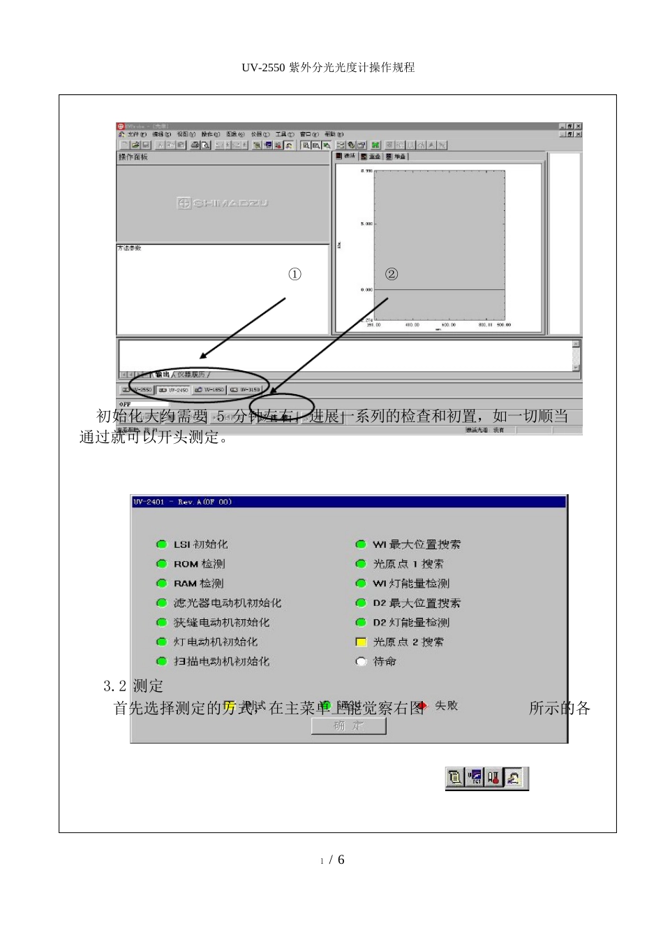 UV2550紫外分光光度计操作规程_第2页