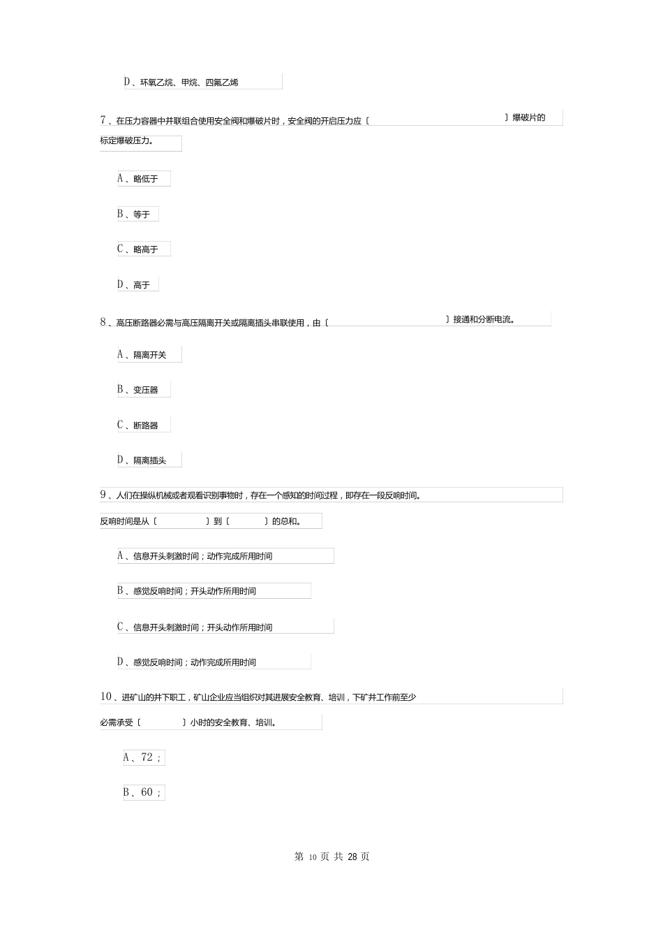 2023年安全工程师资格证考试《安全生产技术》自我检测试卷D卷含答案_第3页