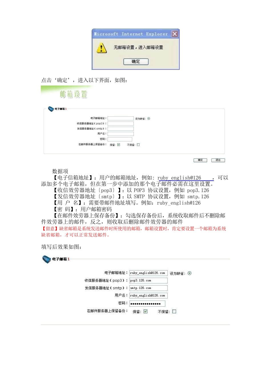 OA系统中邮件模块设置与使用说明_第2页