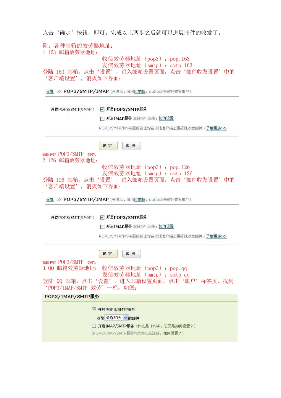 OA系统中邮件模块设置与使用说明_第3页