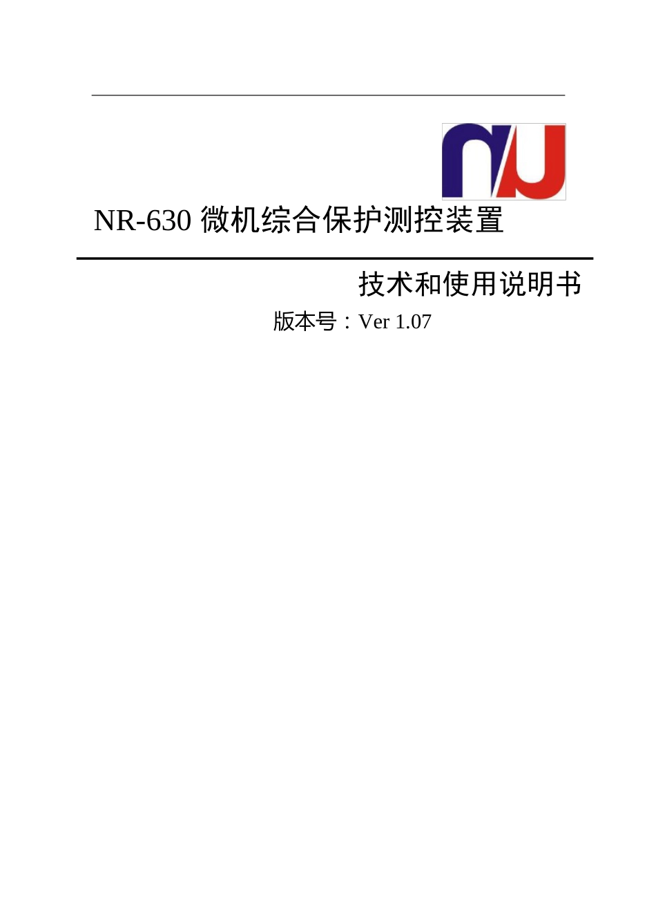 NR630微机综合保护说明书_第1页