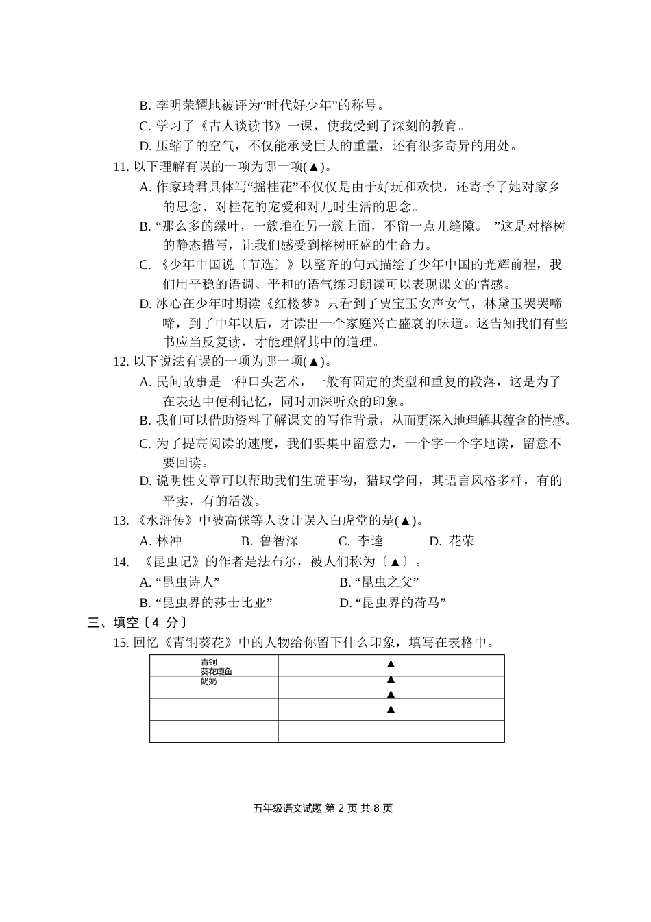 2023学年度第一学期期末质量检测小学五年级语文试卷及答案_第2页