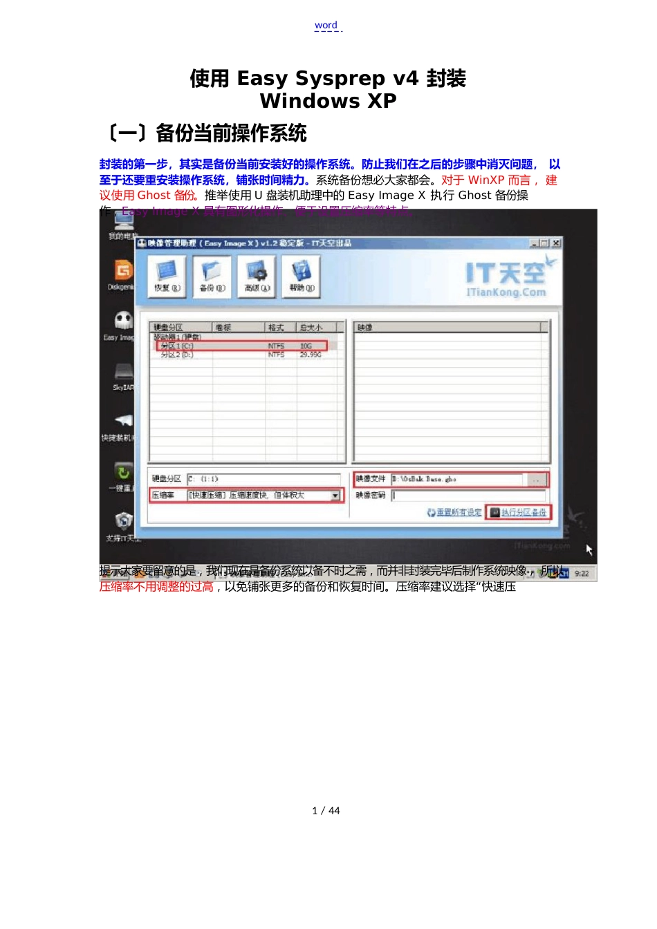 EasySysprepv4封装P,最地系统封装教程_第1页