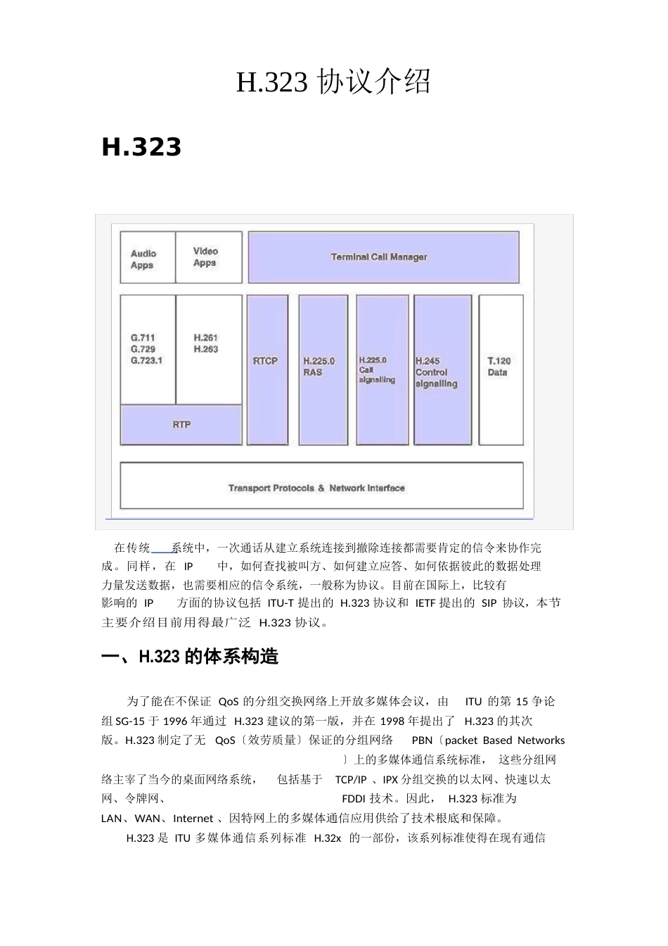 h323协议介绍_第1页