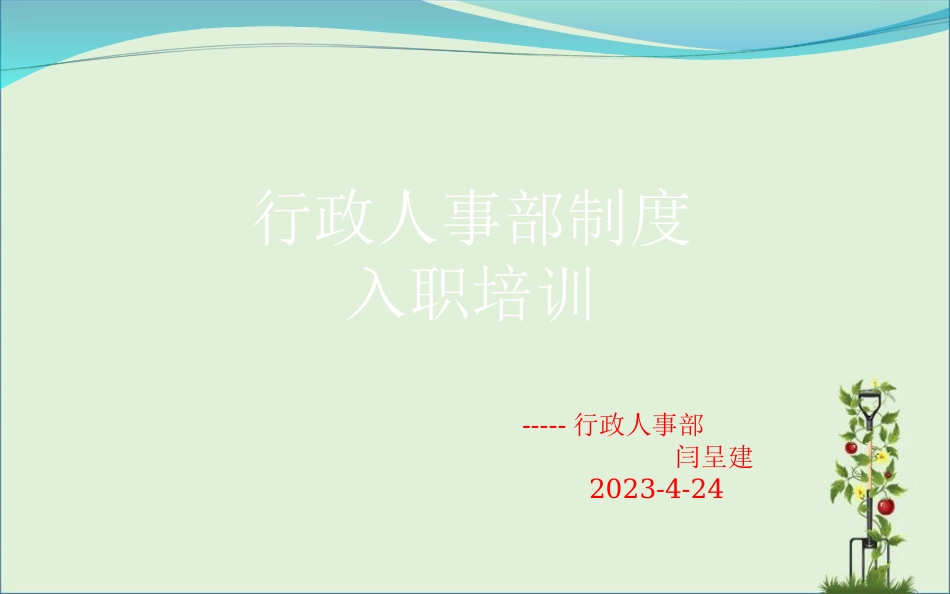 02行政人事制度专题培训课件_第1页