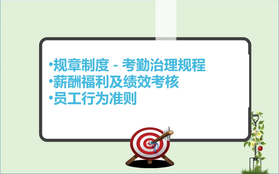 02行政人事制度专题培训课件_第2页