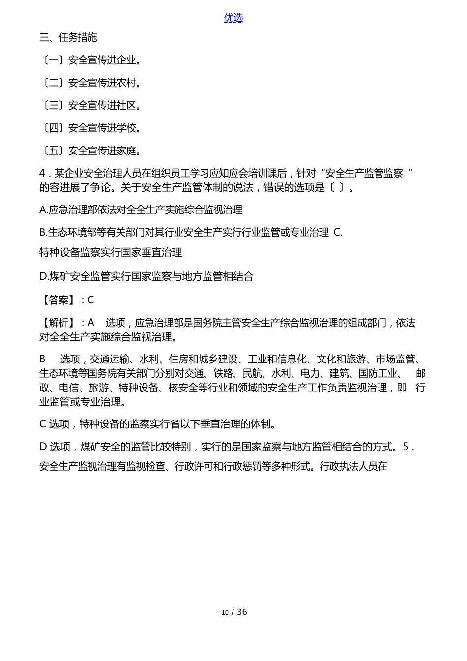 2023年注册安全工程师考试《安全生产管理》真题及答案_第3页