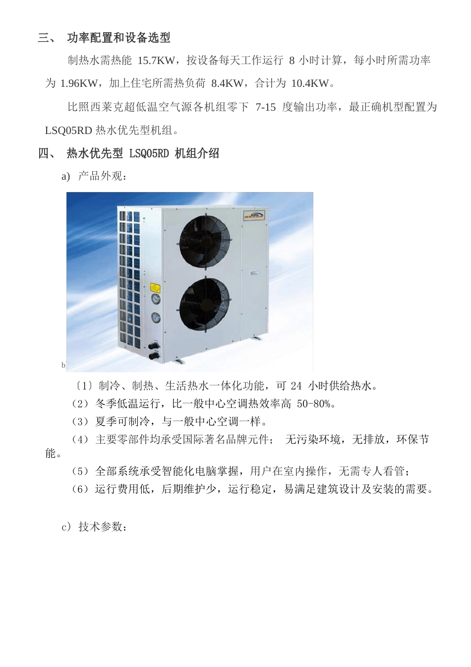 120平米独栋住宅空气源热泵供暖制冷和热水方案_第2页