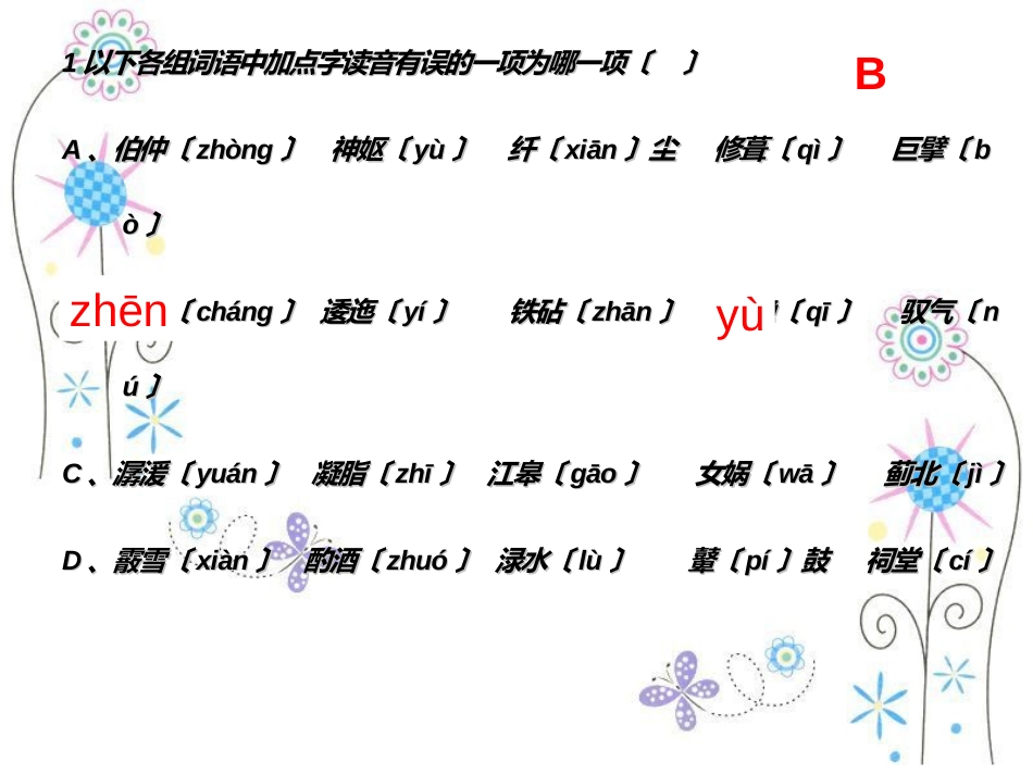 《中国古代诗歌散文欣赏》第一单元复习分解_第3页