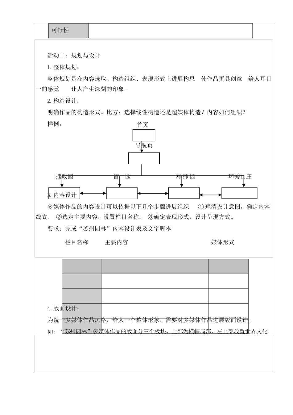 “苏州园林”多媒体作品制作流程研究性学习设计_第3页