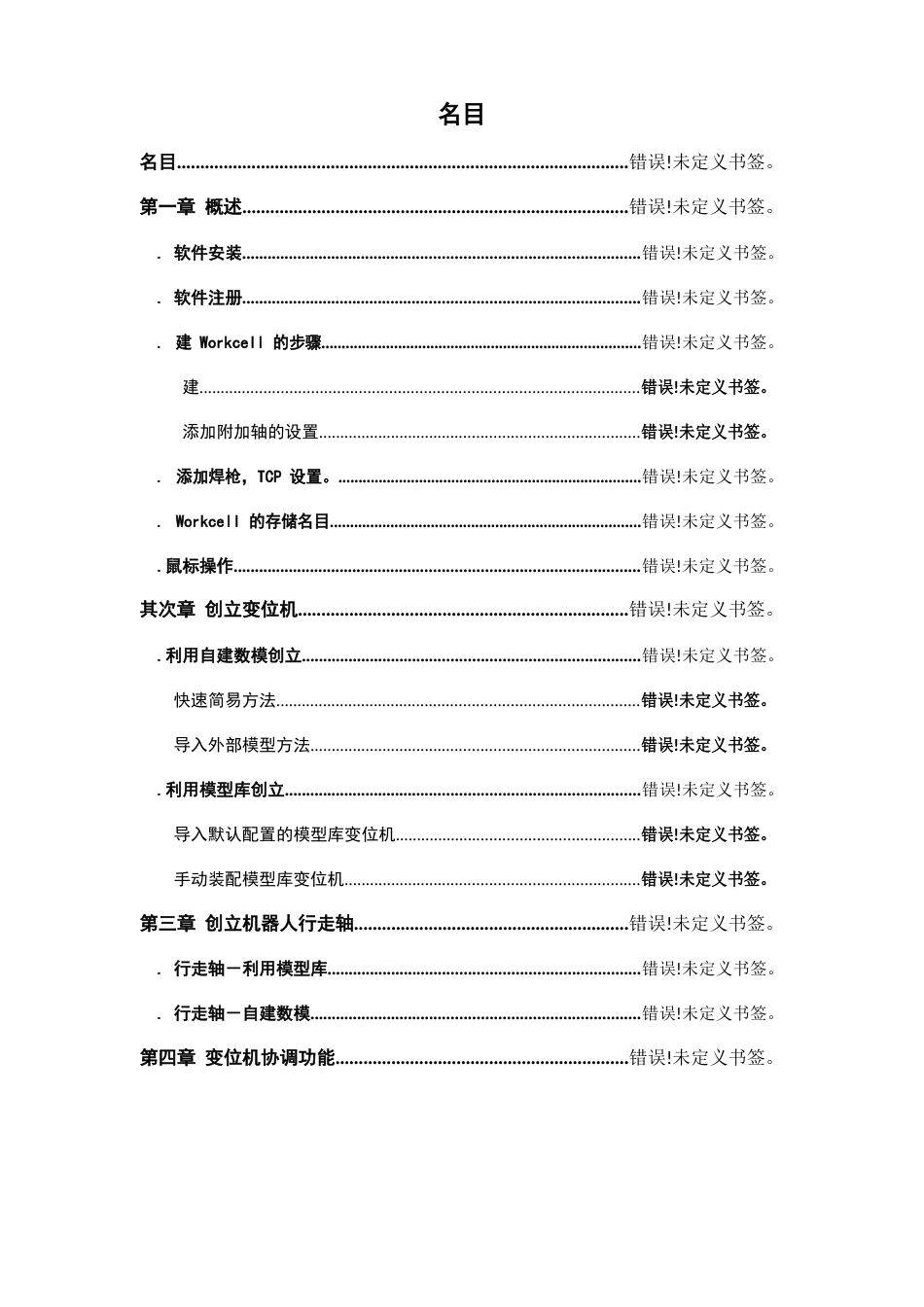 FANUC机器人仿真软件操作手册_第2页