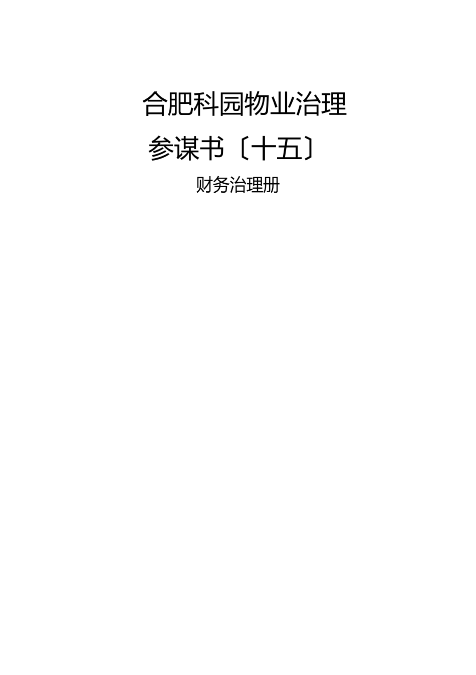 2023年万科物业财务管理手册_第2页