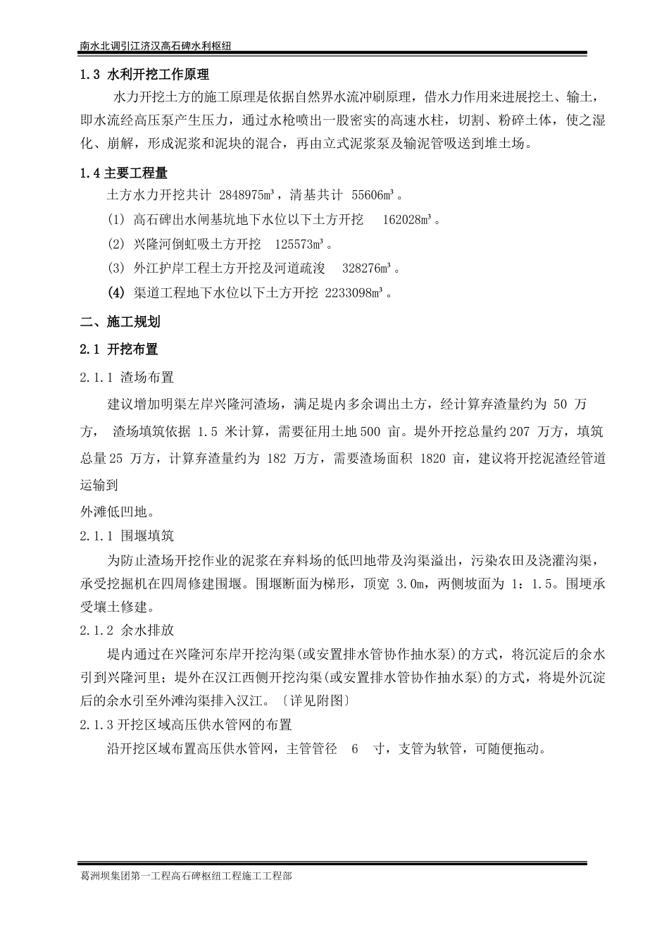 019,高石碑水力吹填方案_第2页