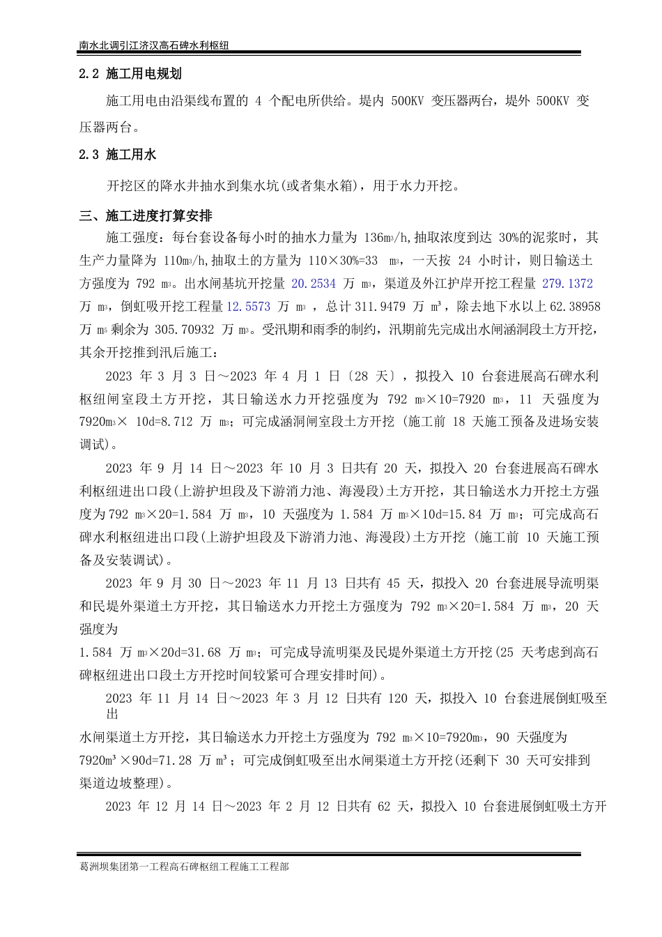019,高石碑水力吹填方案_第3页