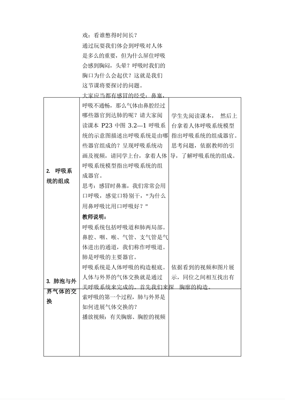 《人体与外界的气体交换》教案_第2页