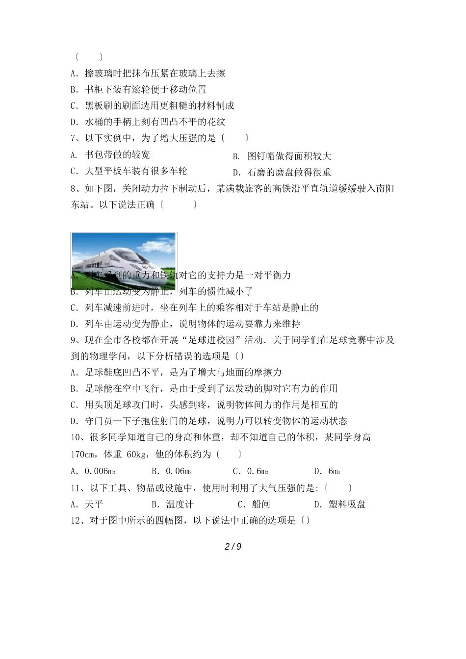 2023年人教版八年级物理(上册)期末试卷及参考答案_第2页