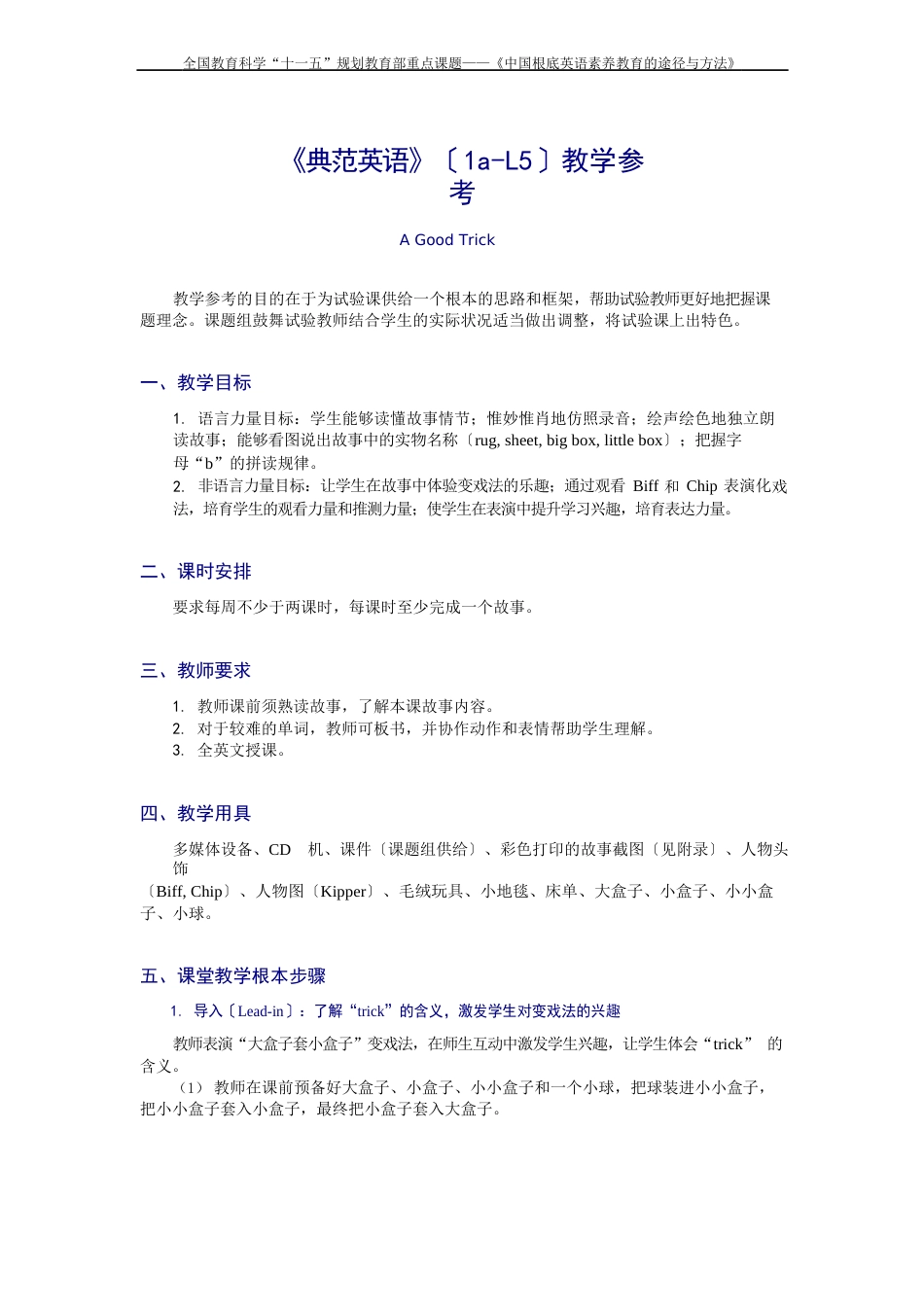 《典范英语》(1aL5)中文教案_第1页