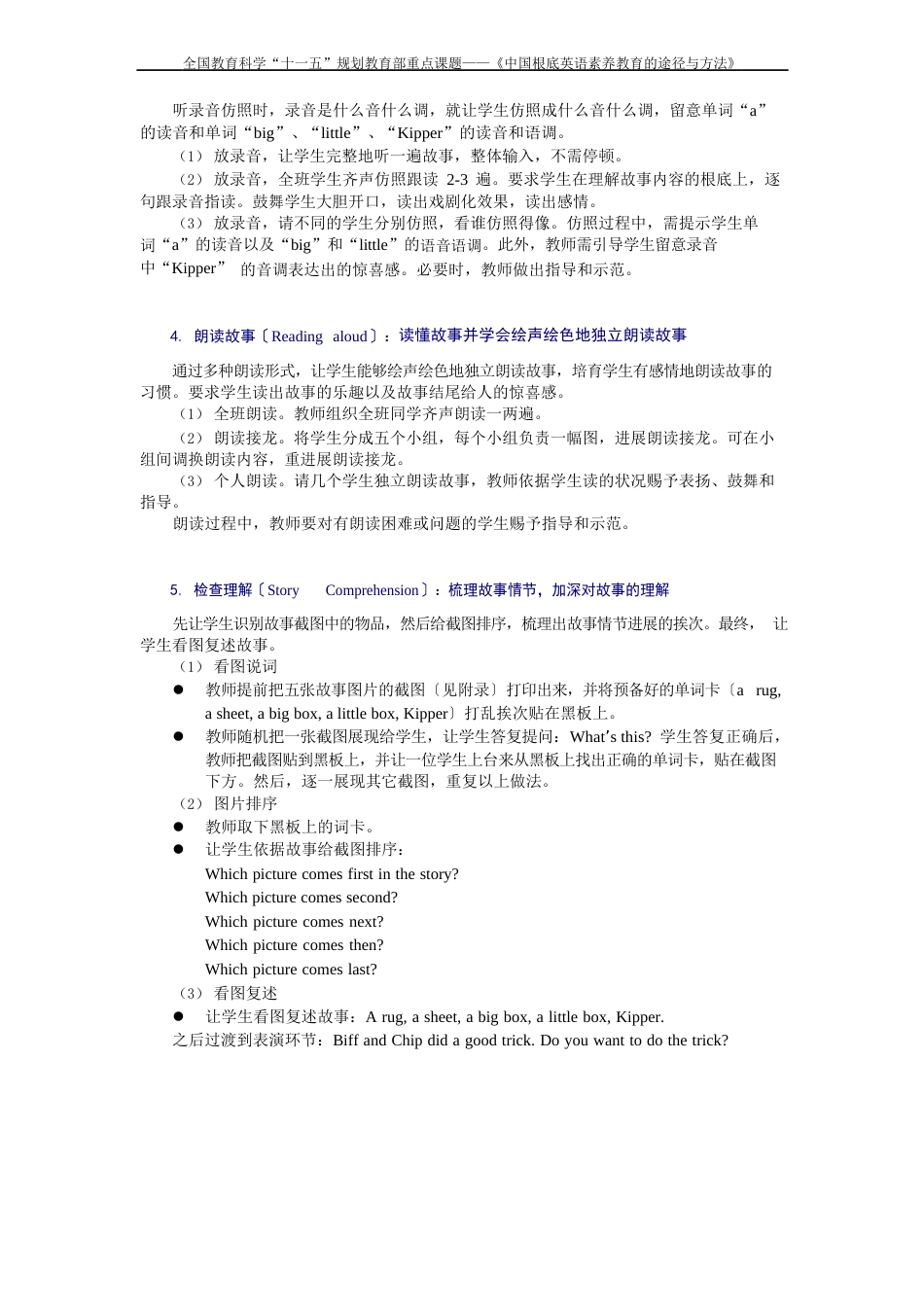 《典范英语》(1aL5)中文教案_第3页