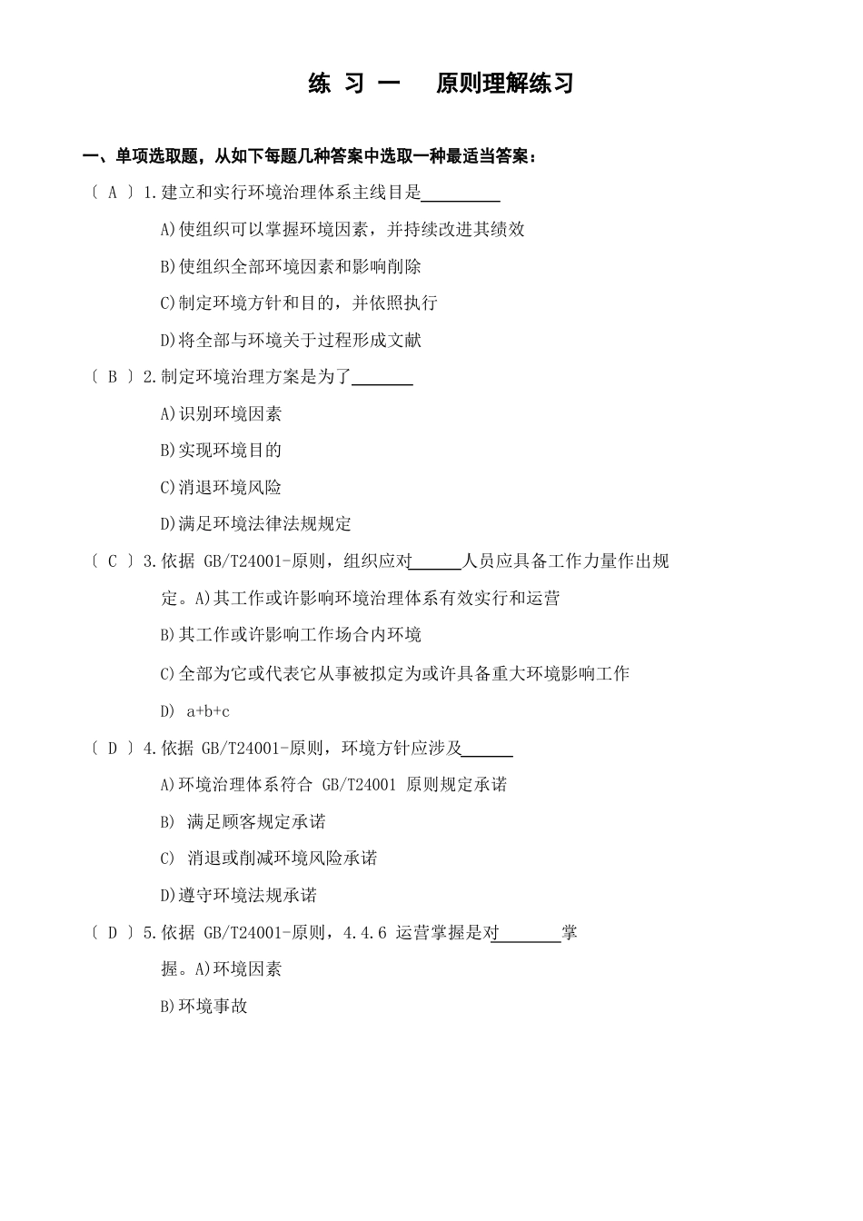 2023年EMS注册审核员考试题库及答案_第1页