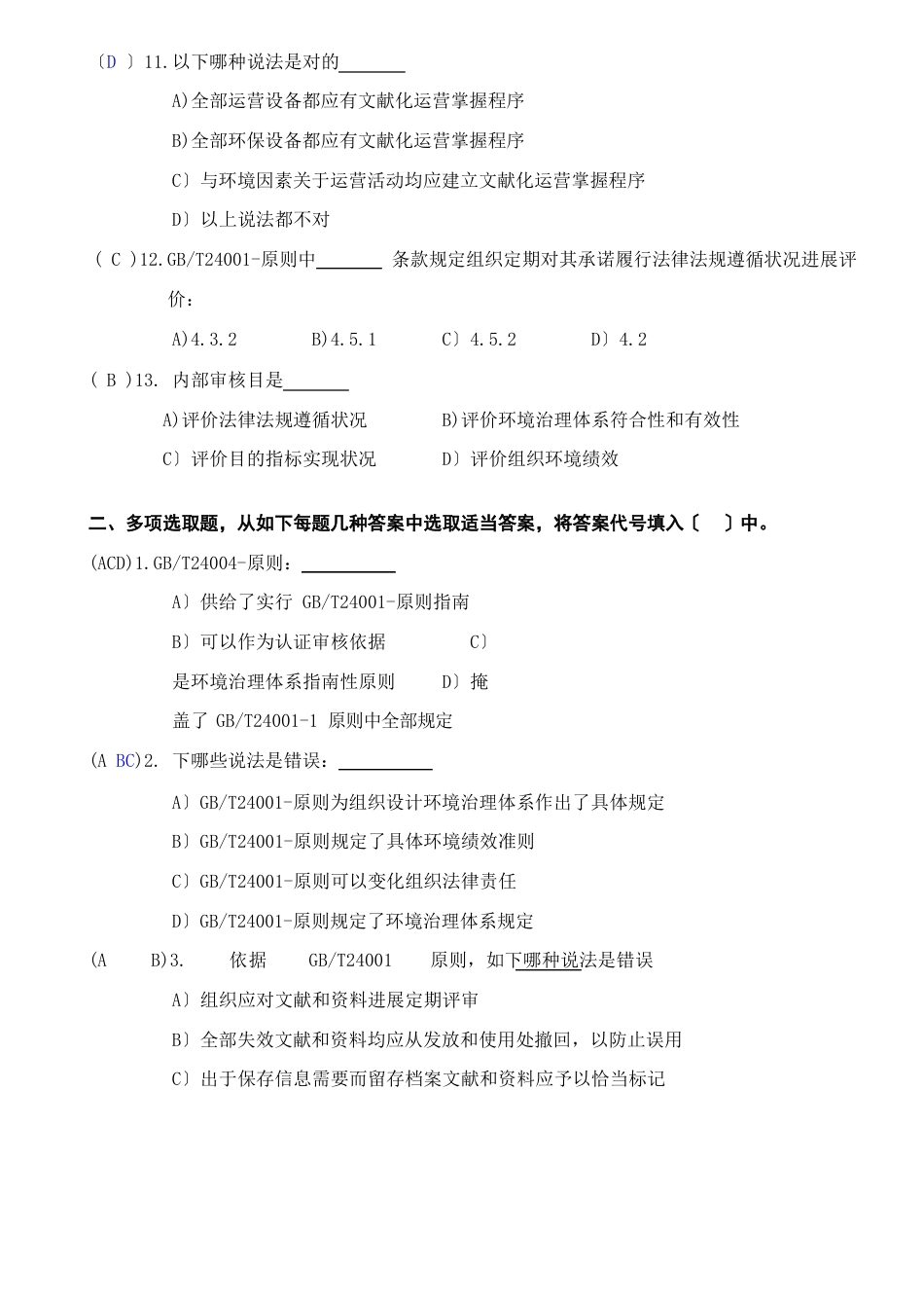 2023年EMS注册审核员考试题库及答案_第3页