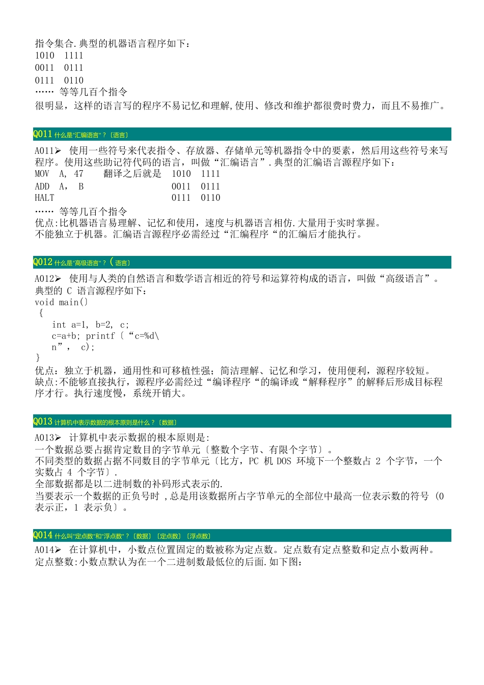 《C语言程序设计》基本知识点解答_第3页