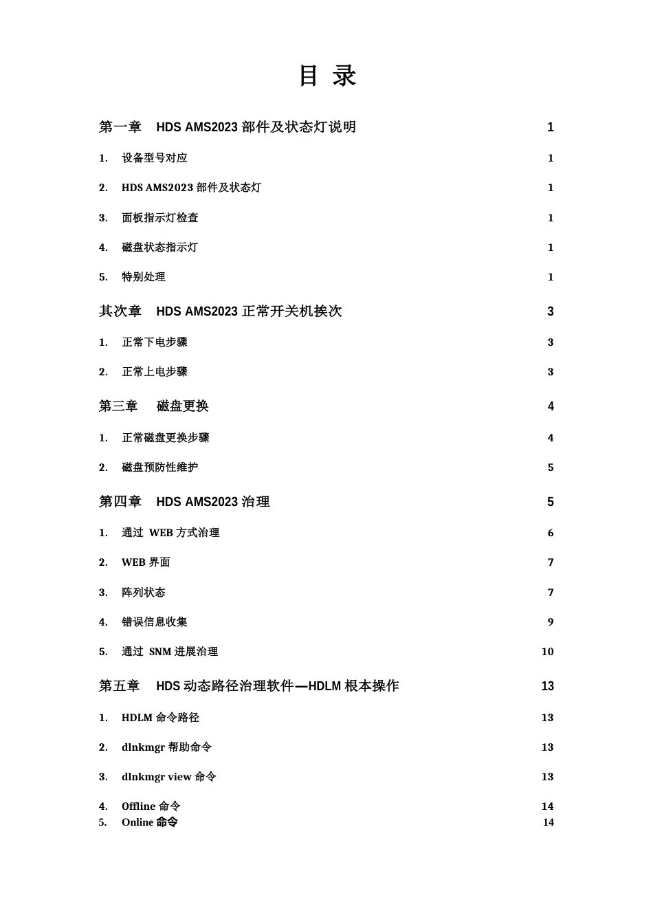 HDSAMS2023年用户维护及操作手册_第2页