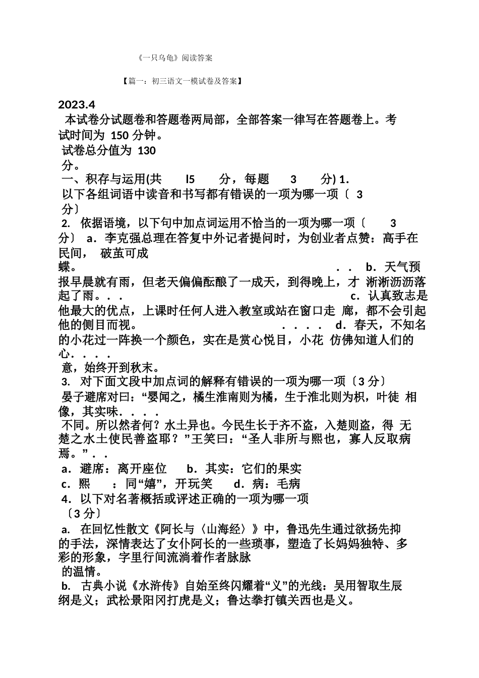 《一只乌龟》阅读答案_第1页