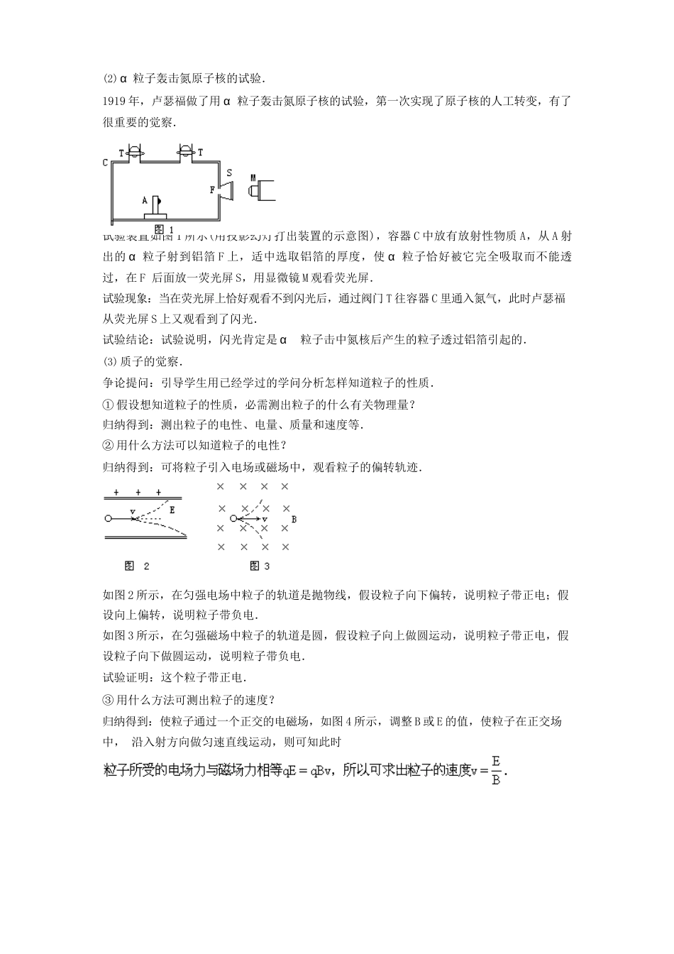 《原子核的组成》教案_第2页