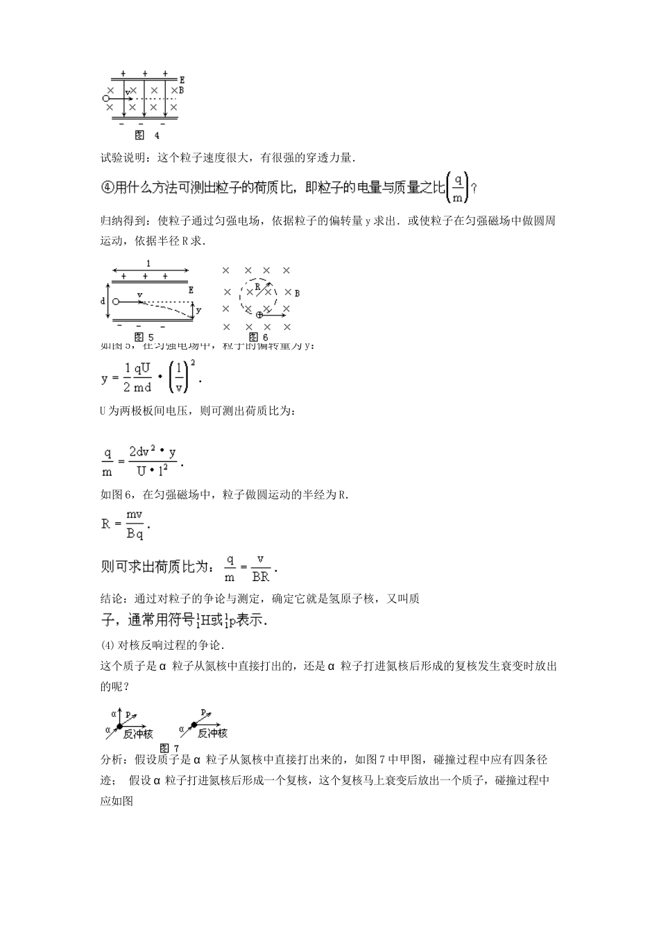 《原子核的组成》教案_第3页