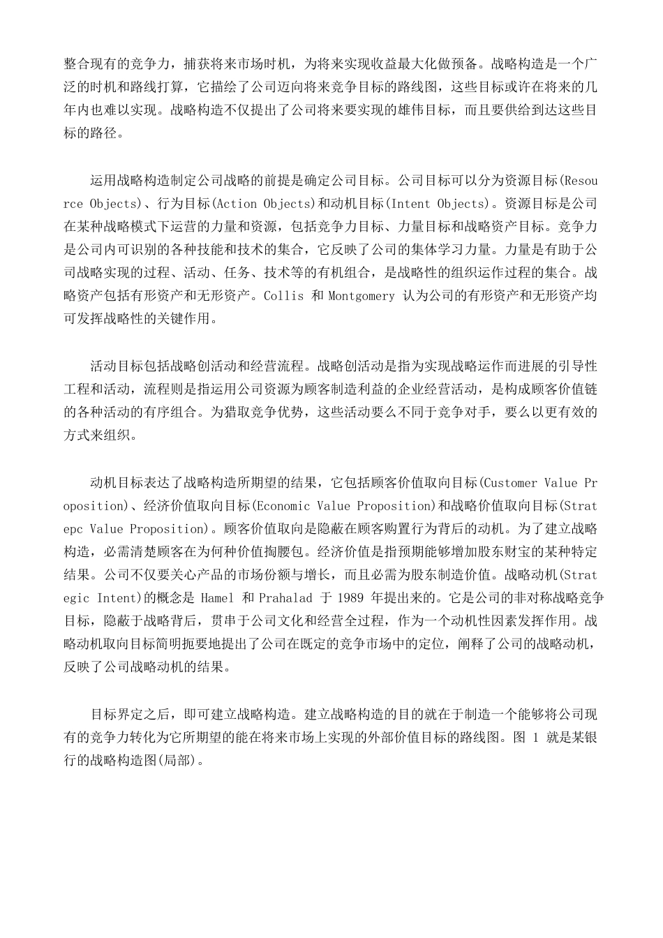 BSC和CSF在战略管理中的运用与整合_第2页