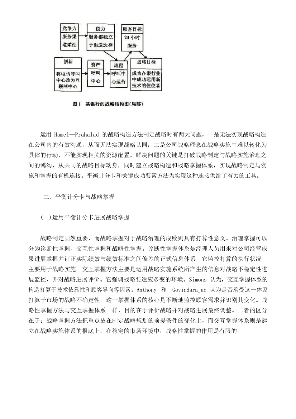 BSC和CSF在战略管理中的运用与整合_第3页